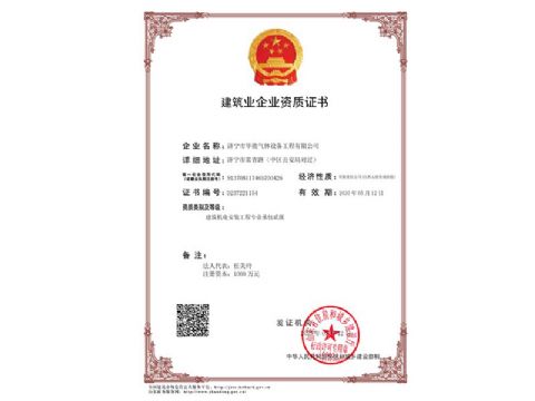 點(diǎn)擊查看詳細(xì)信息<br>標(biāo)題：建筑業(yè)企業(yè)資質(zhì)證書 閱讀次數(shù)：899