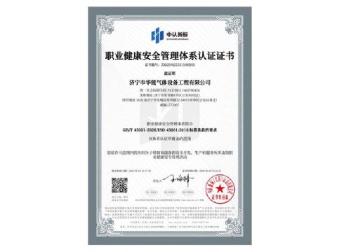 點(diǎn)擊查看詳細(xì)信息<br>標(biāo)題：職業(yè)健康安全管理體系認(rèn)證證書 閱讀次數(shù)：38
