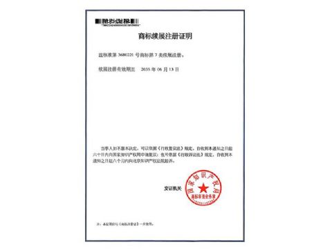 點(diǎn)擊查看詳細(xì)信息<br>標(biāo)題：商標(biāo)注冊(cè)證 閱讀次數(shù)：37