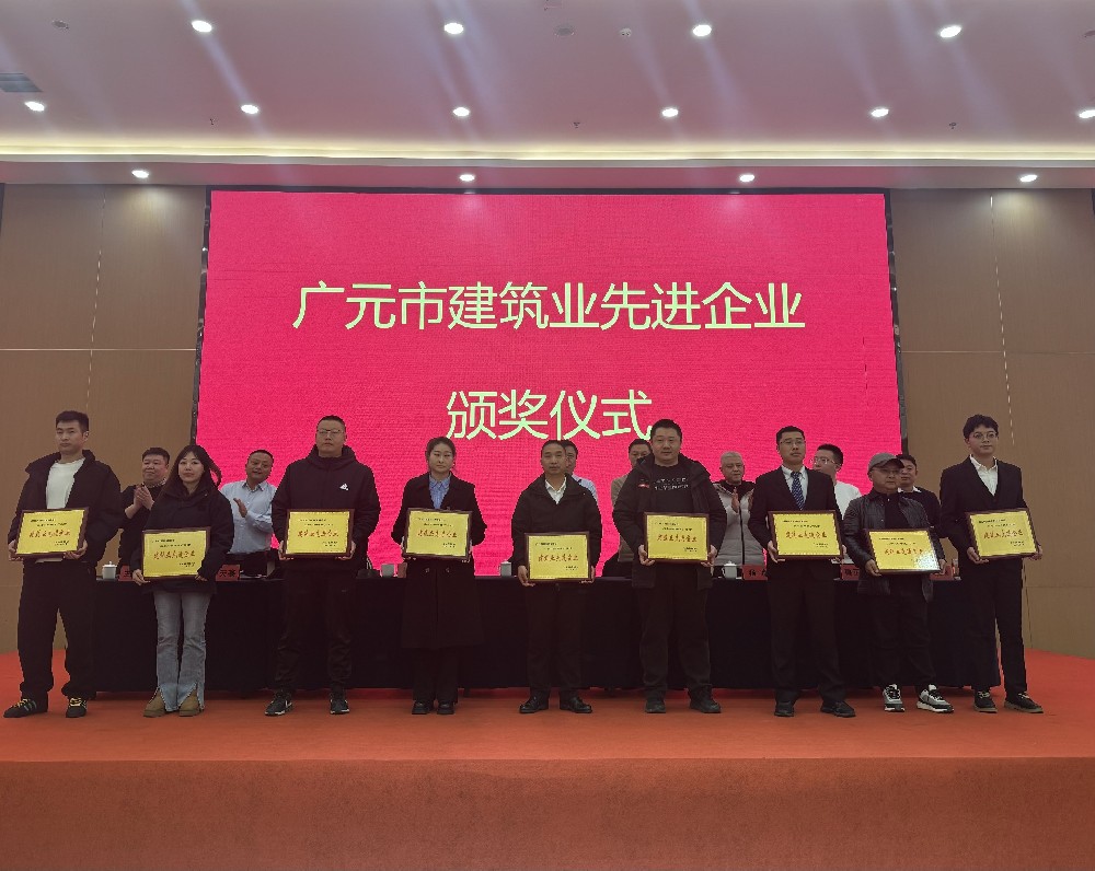 喜報(bào)|載譽(yù)而歸，攜譽(yù)同行，路橋集團(tuán)獲評(píng)廣元市建筑業(yè)協(xié)會(huì)兩項(xiàng)表彰